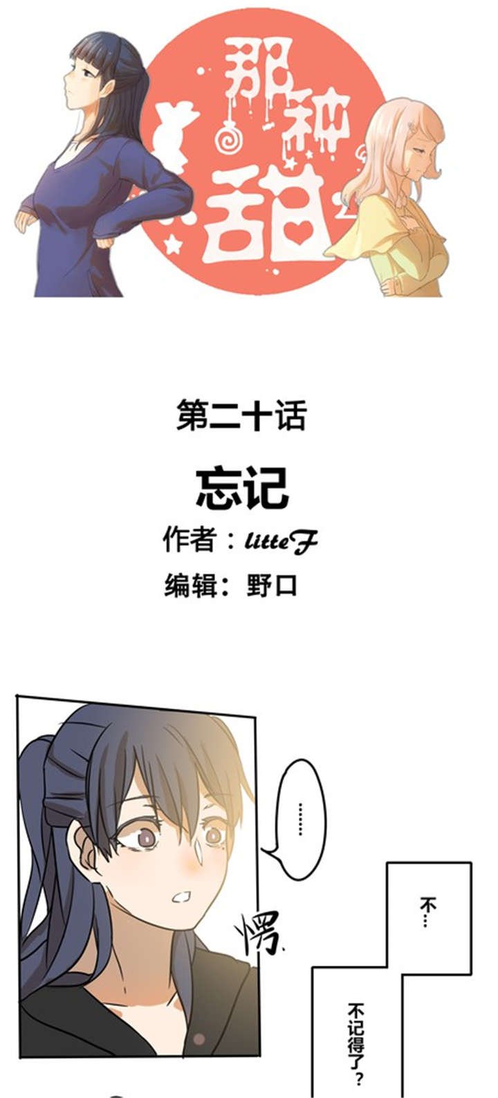第20章：忘记