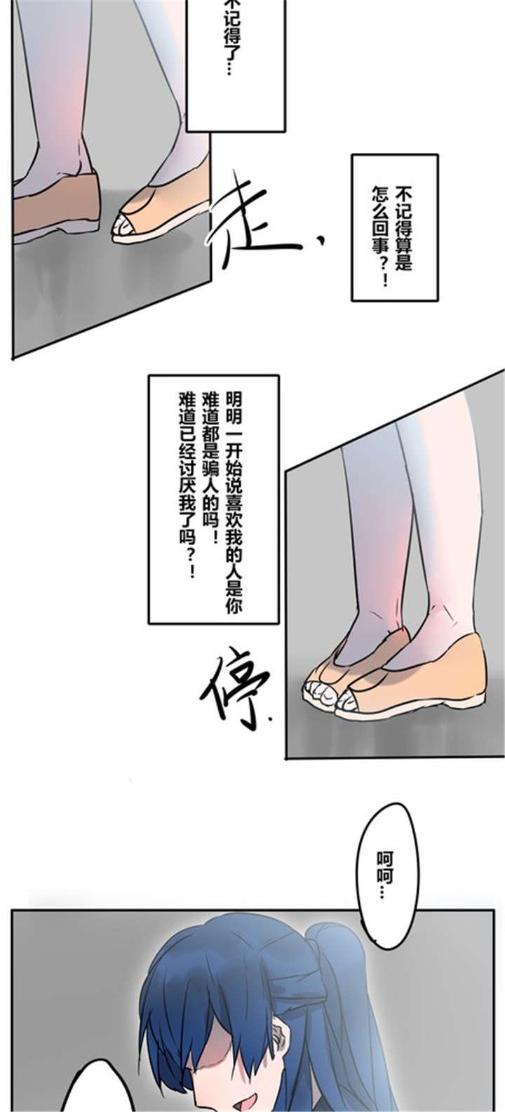 第20章：忘记