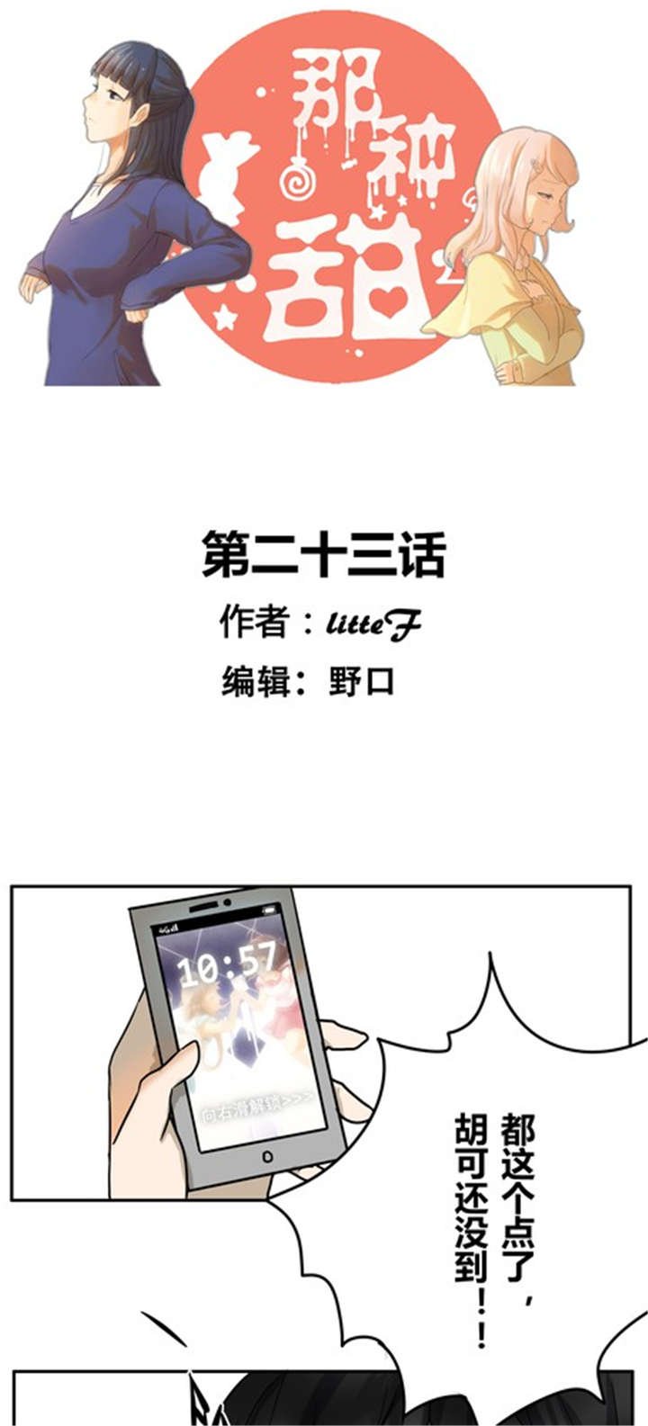 第23章：间接接吻？