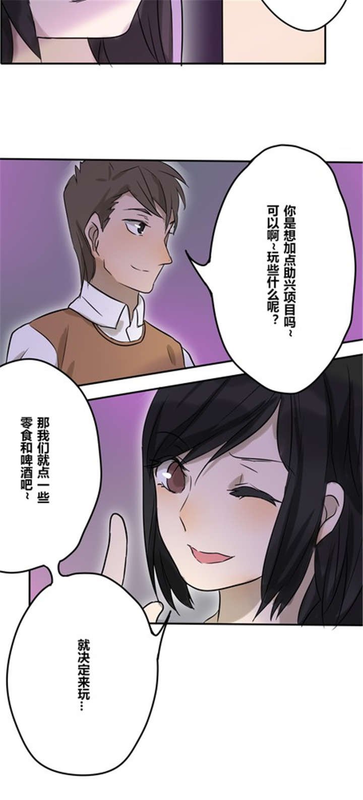 第23章：间接接吻？