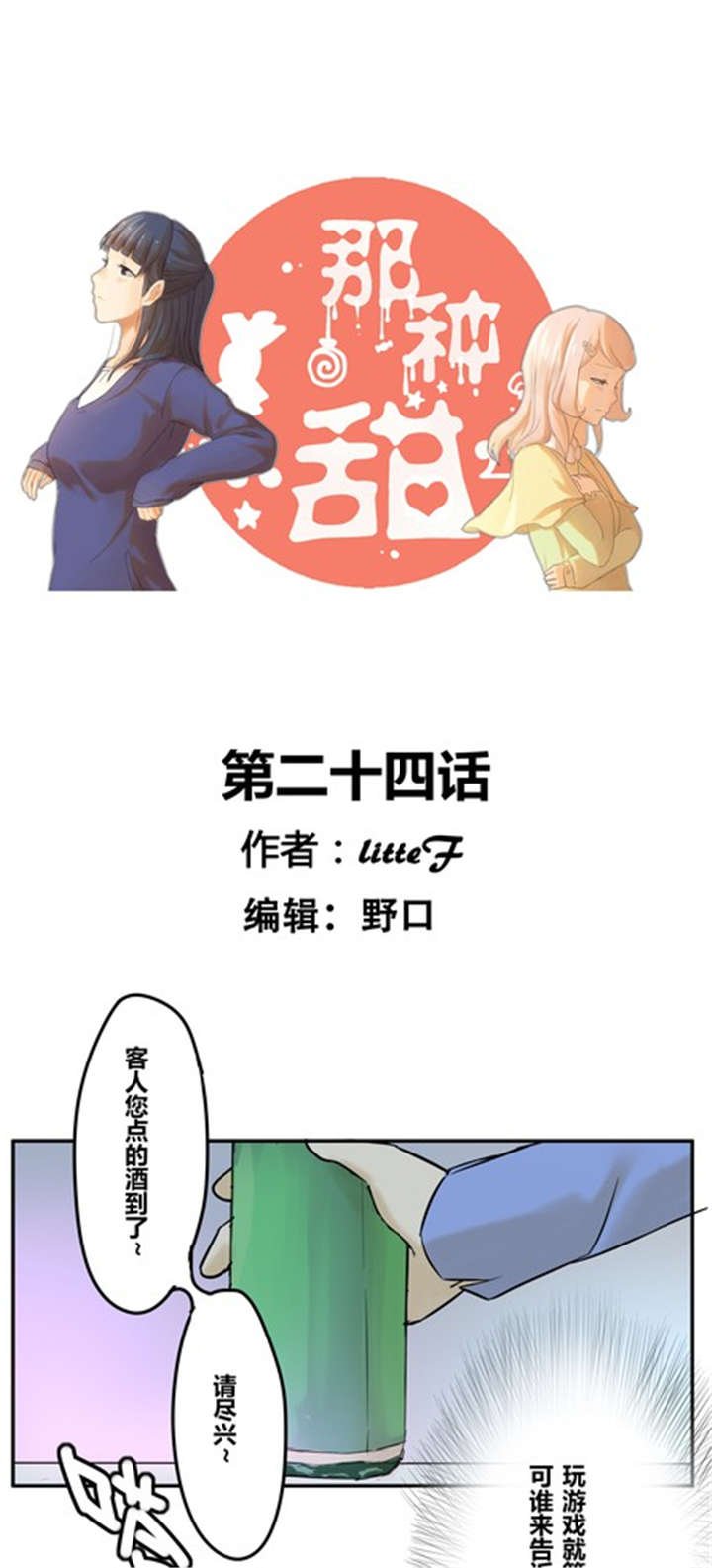 第24章：喝醉了
