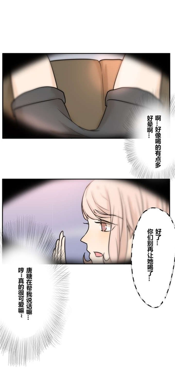 第24章：喝醉了