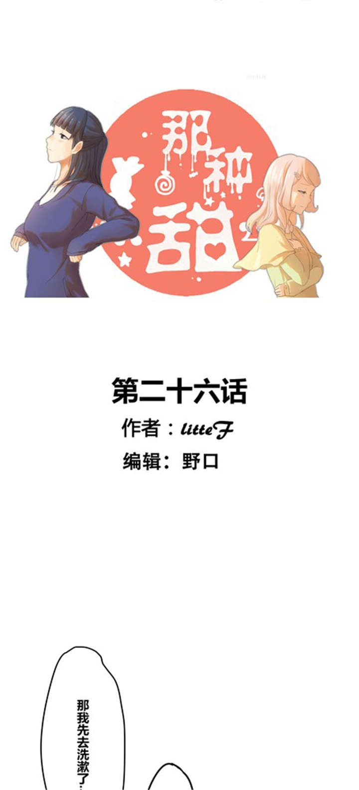 第26章：任性