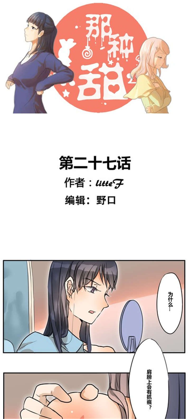 第27章：违背父意只为见你