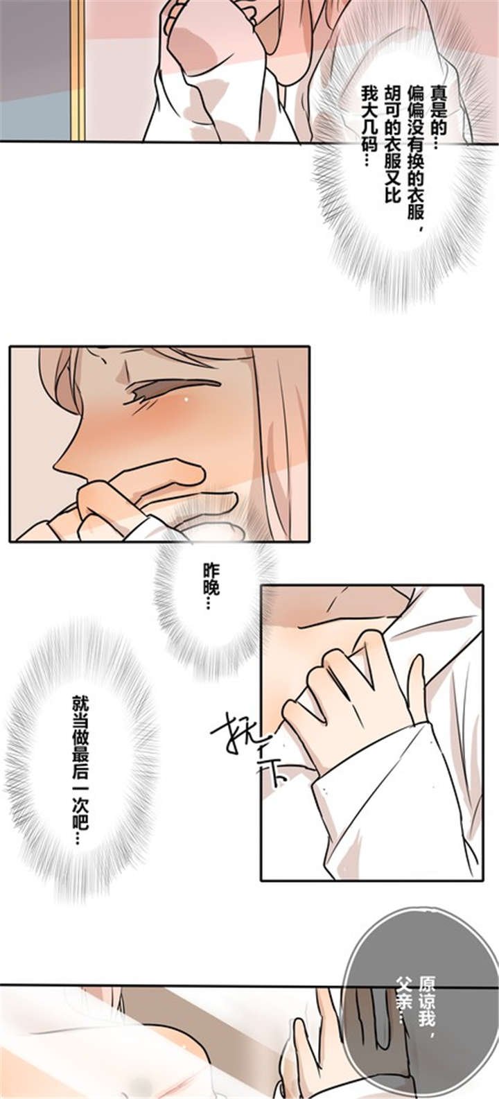 第27章：违背父意只为见你