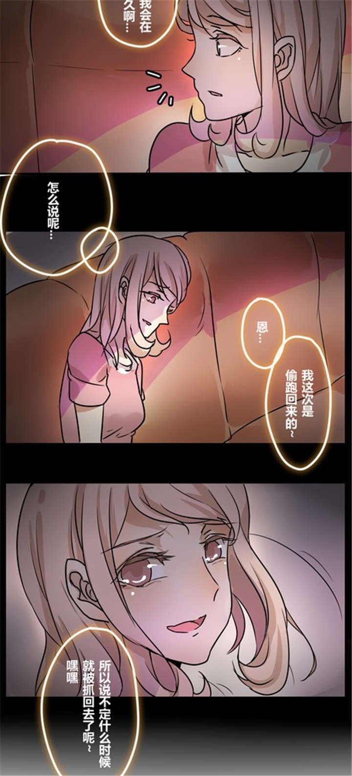 第27章：违背父意只为见你