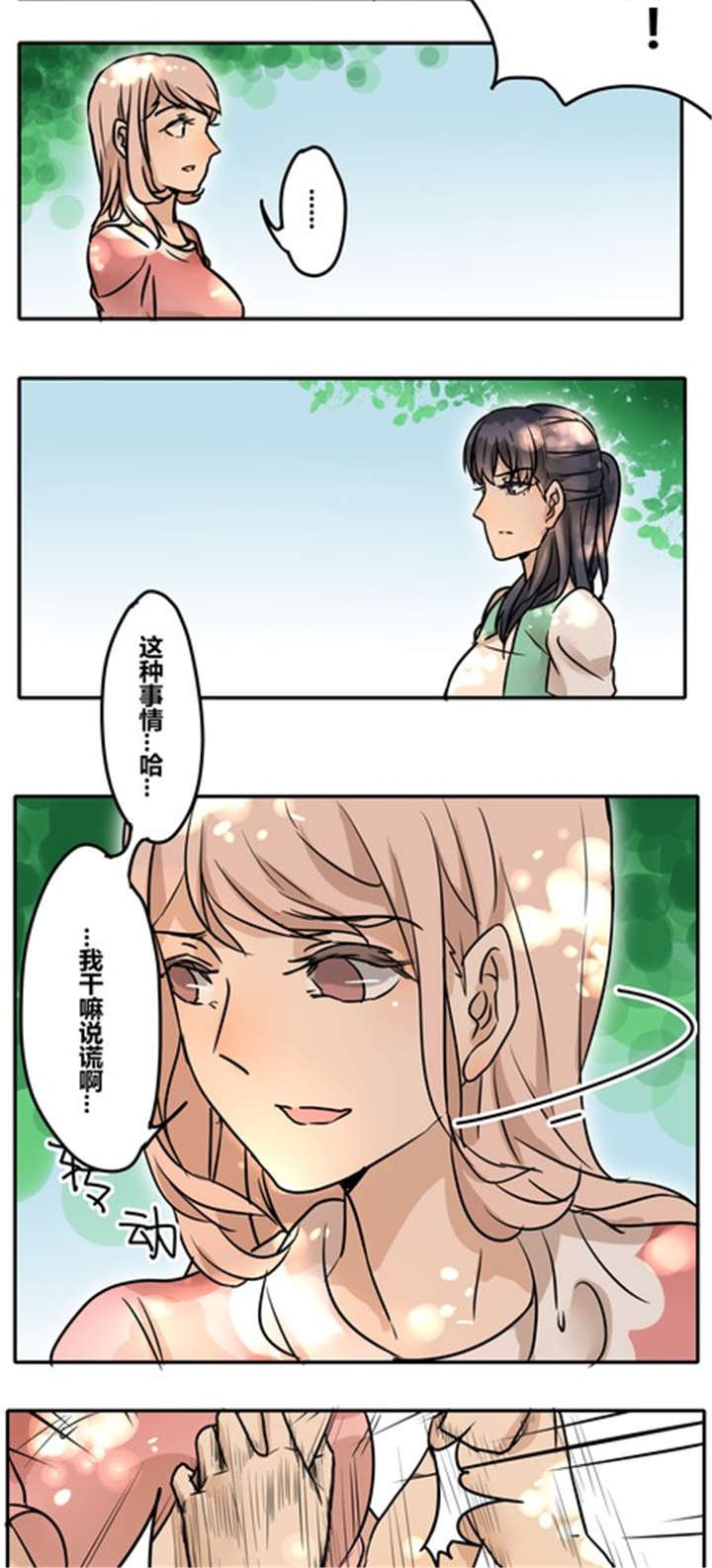 第28章：真心