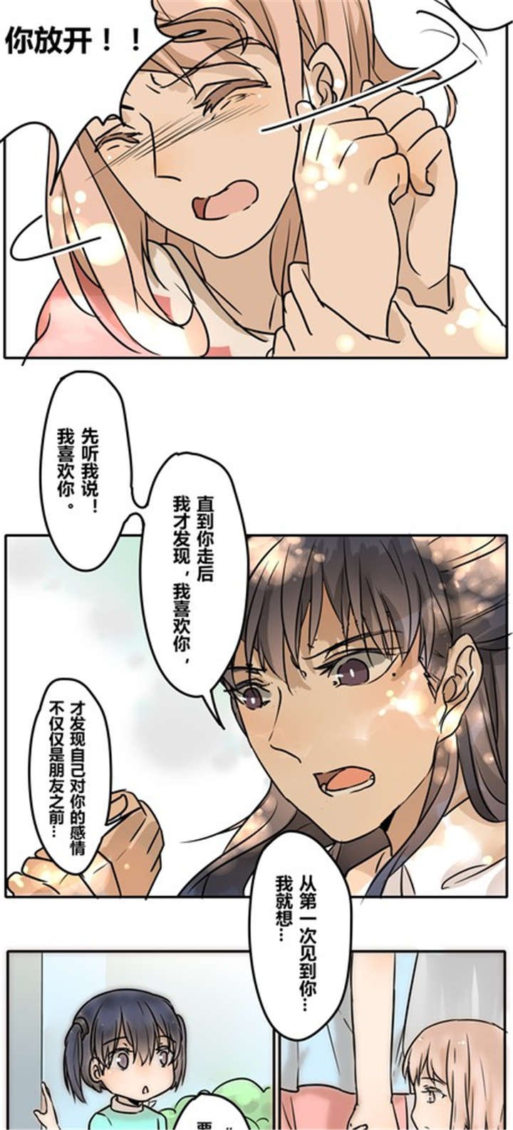 第28章：真心