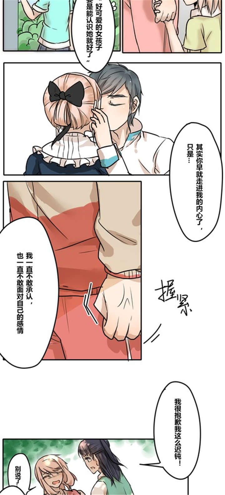 第28章：真心