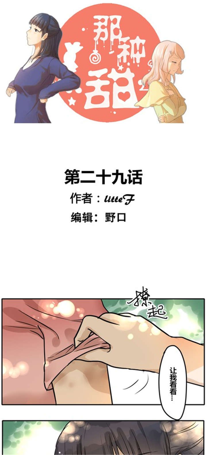 第29章：答应我了？