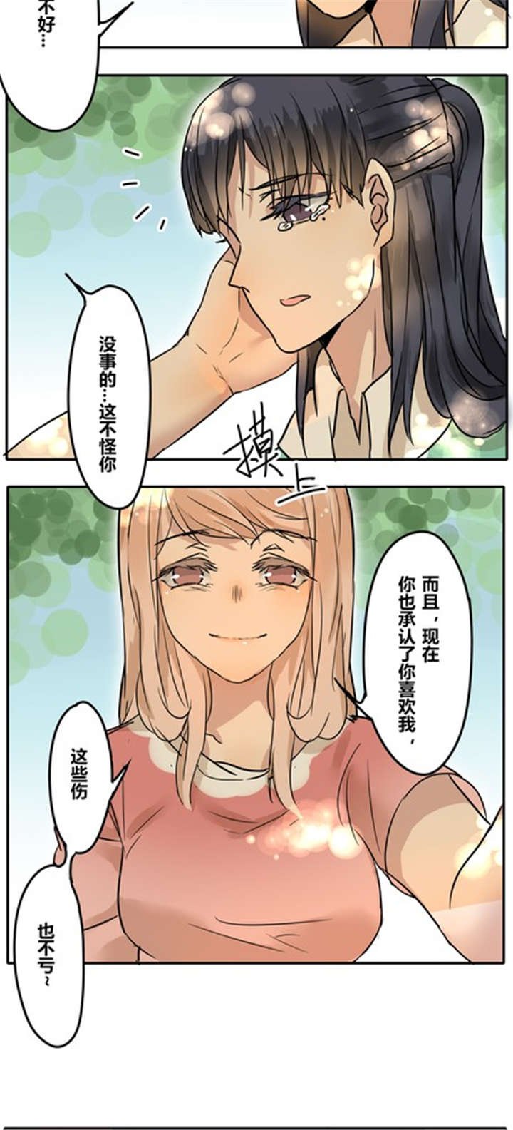 第29章：答应我了？