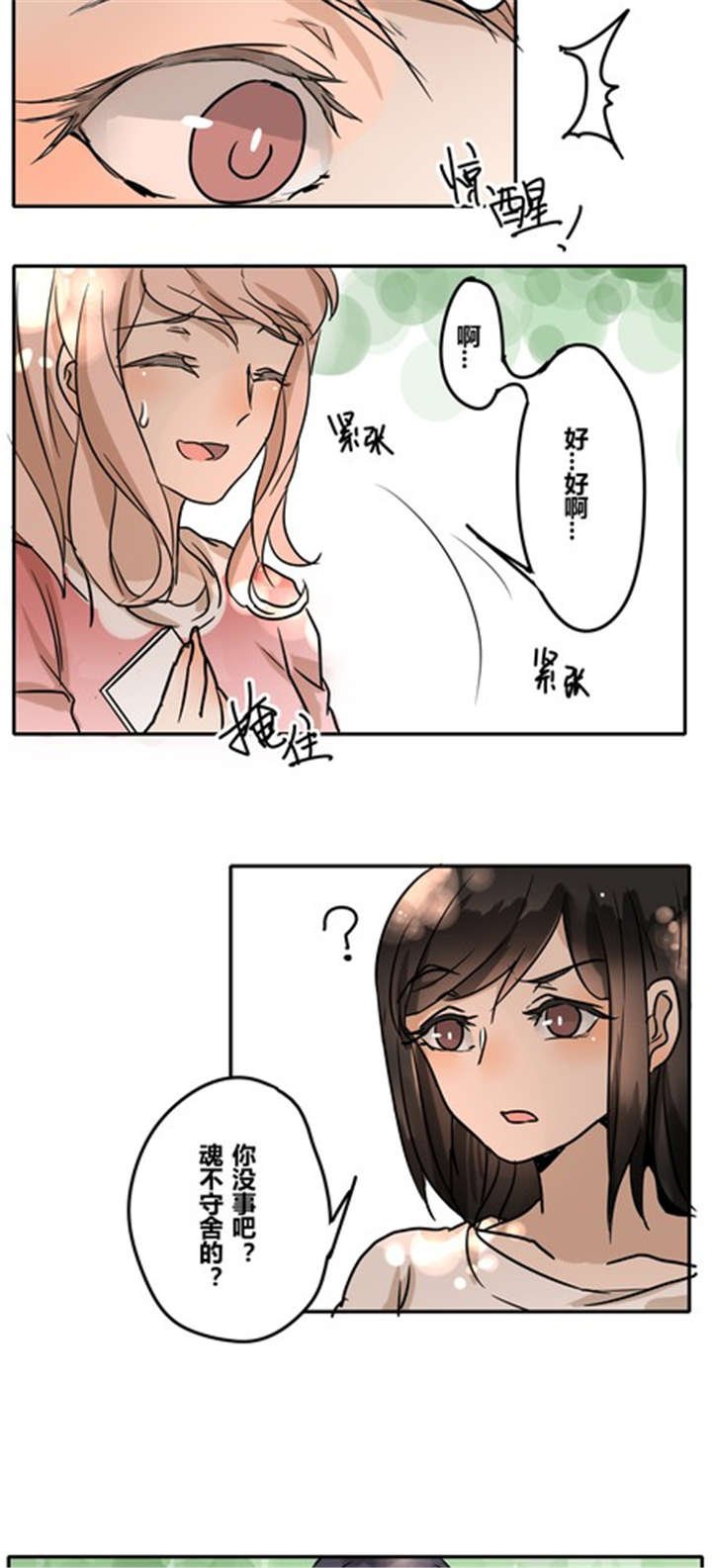 第29章：答应我了？