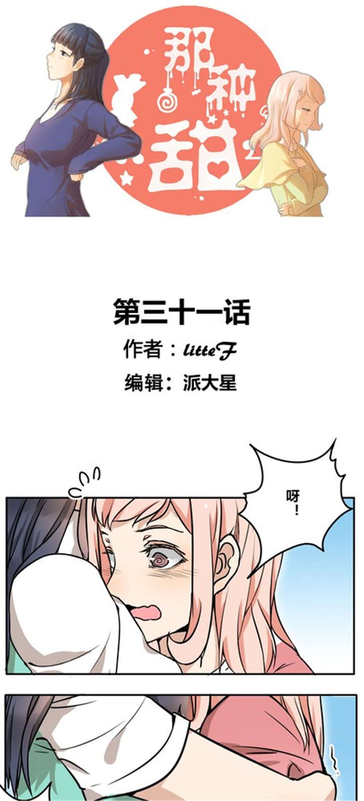 第31章：游乐场（下）