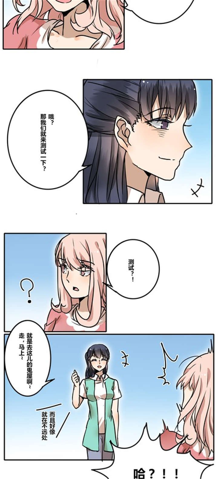 第31章：游乐场（下）