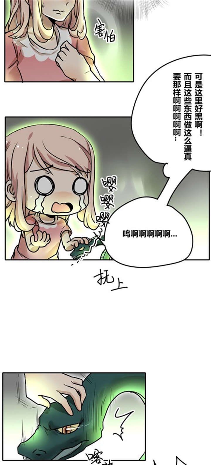 第31章：游乐场（下）