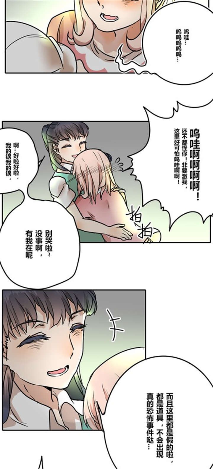第31章：游乐场（下）