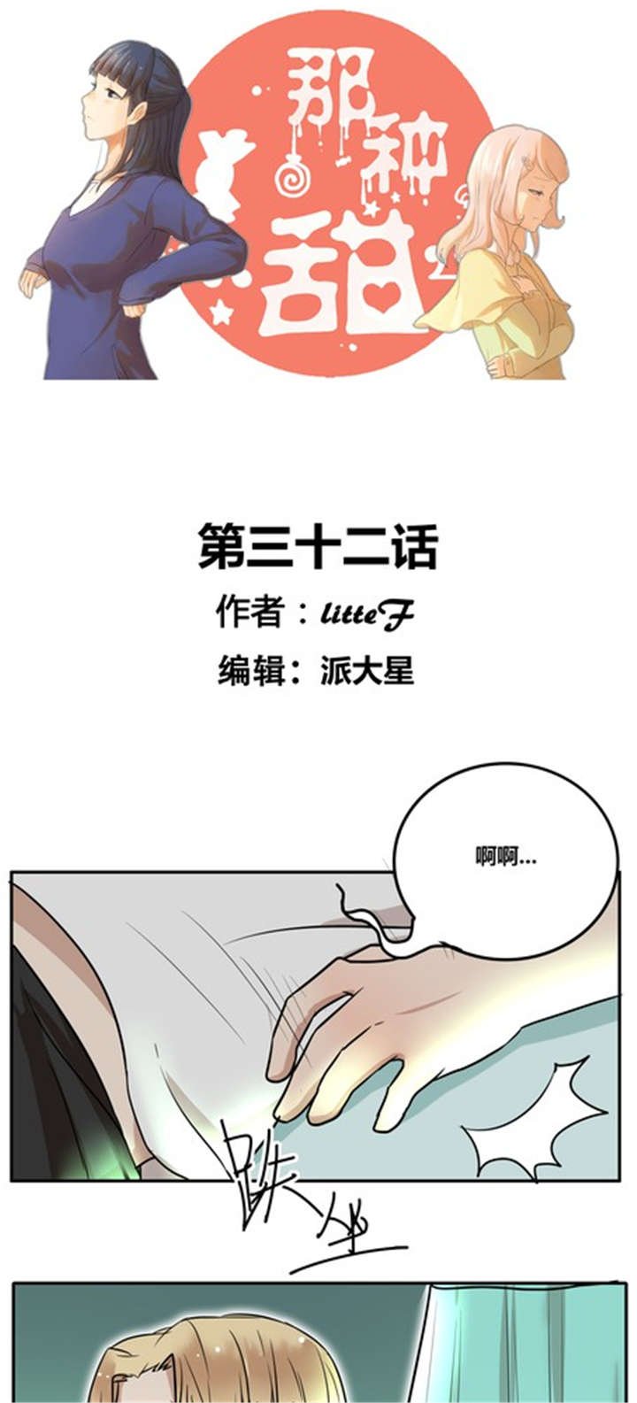 第32章：突然间？
