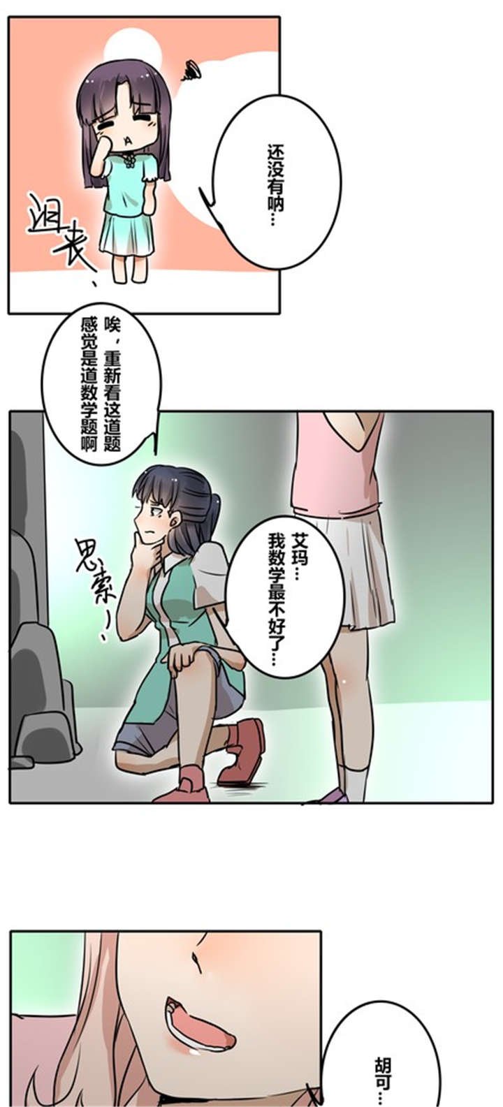 第32章：突然间？