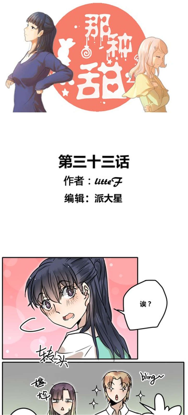 第33章：绑架