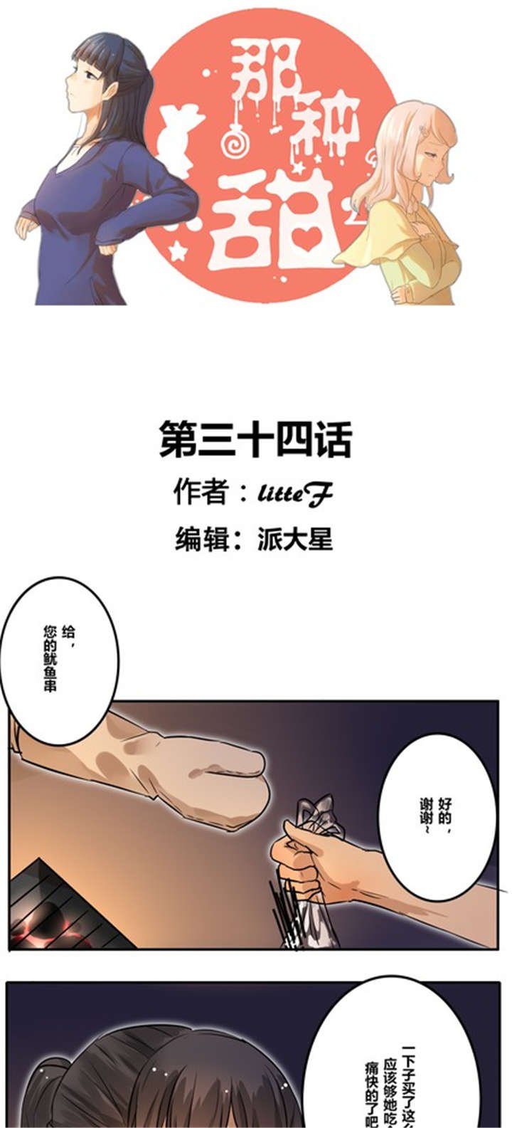 第34章：失去