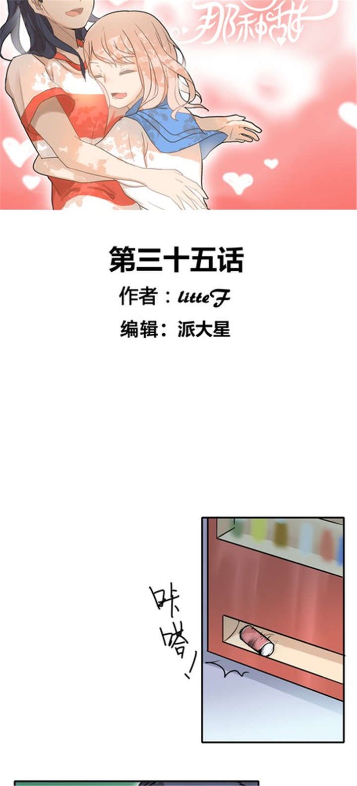 第35章：见面