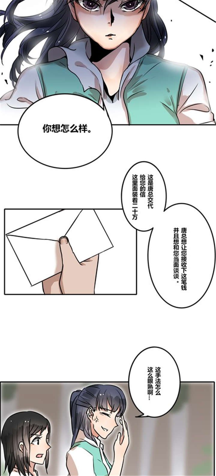 第35章：见面