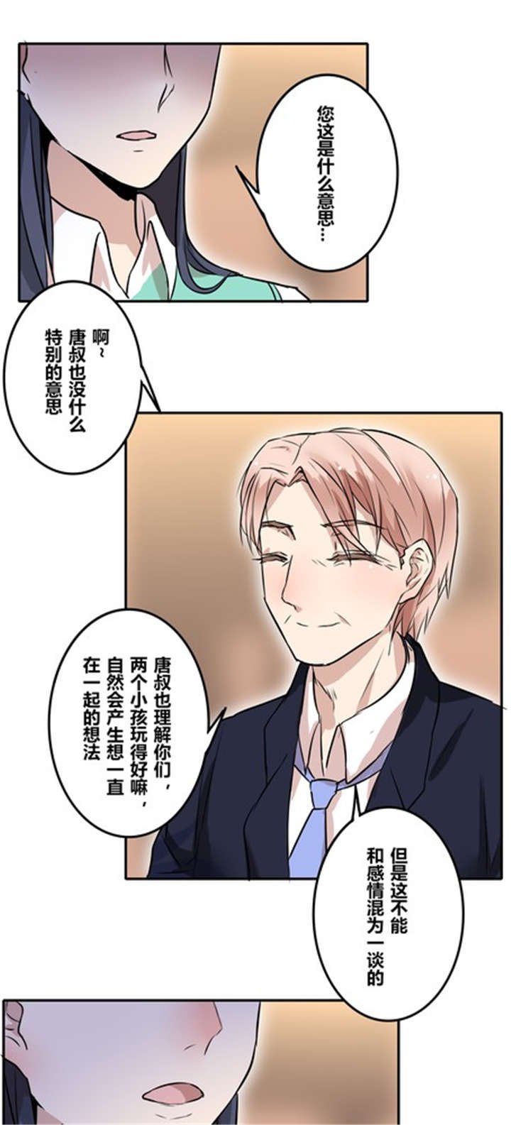 第36章：相亲