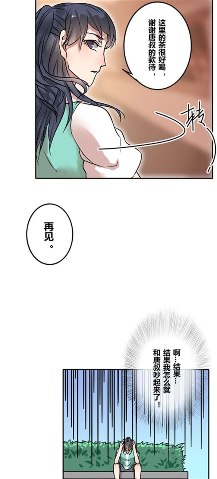 第36章：相亲