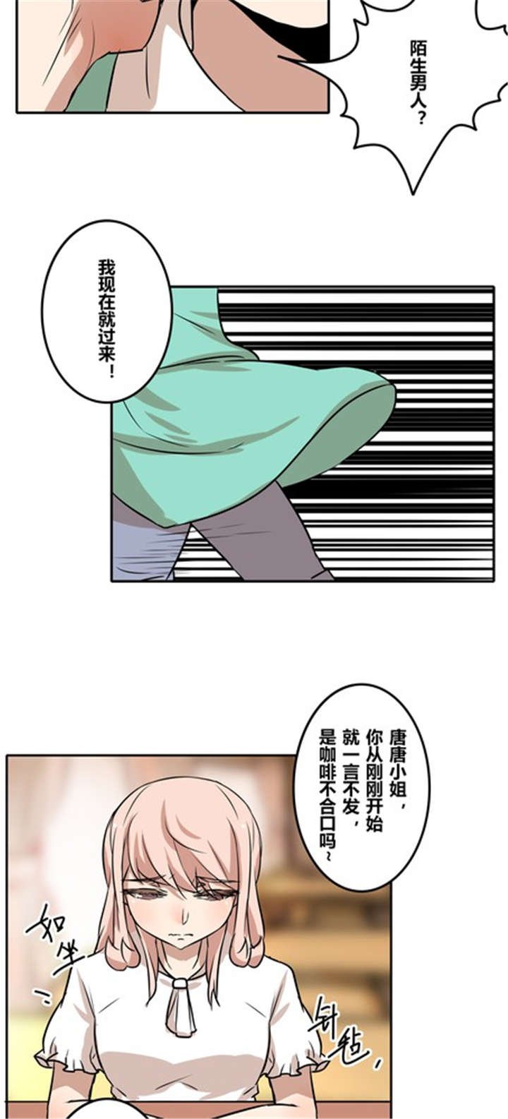 第36章：相亲