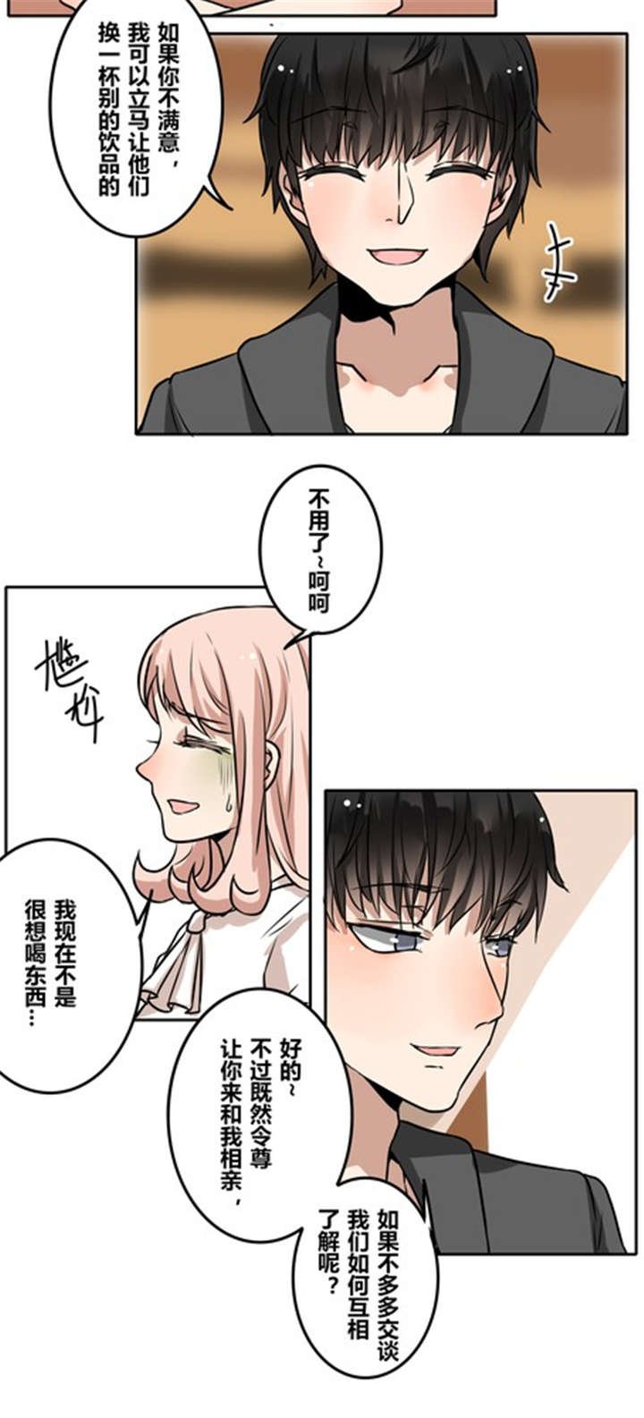 第36章：相亲