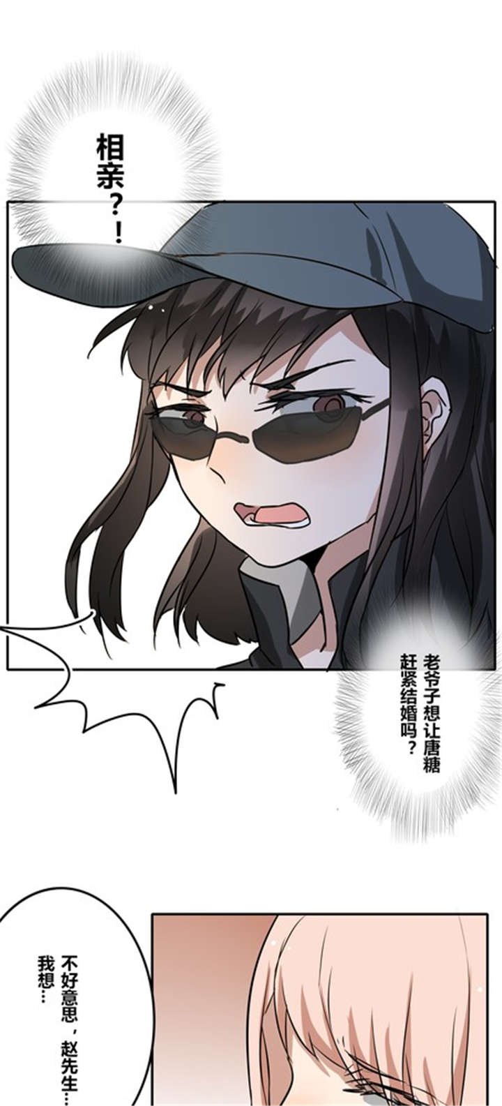 第36章：相亲