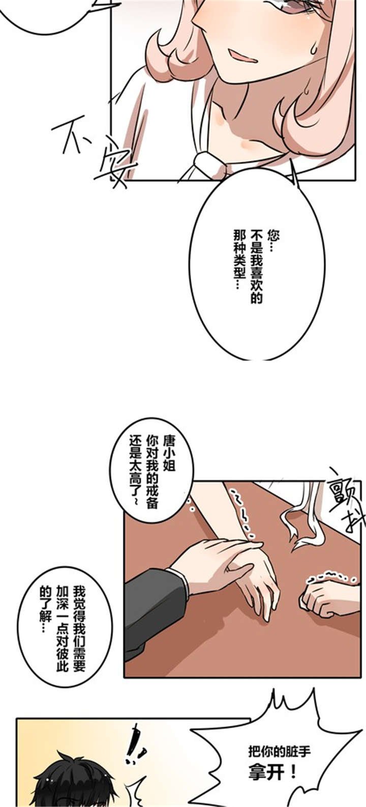 第36章：相亲
