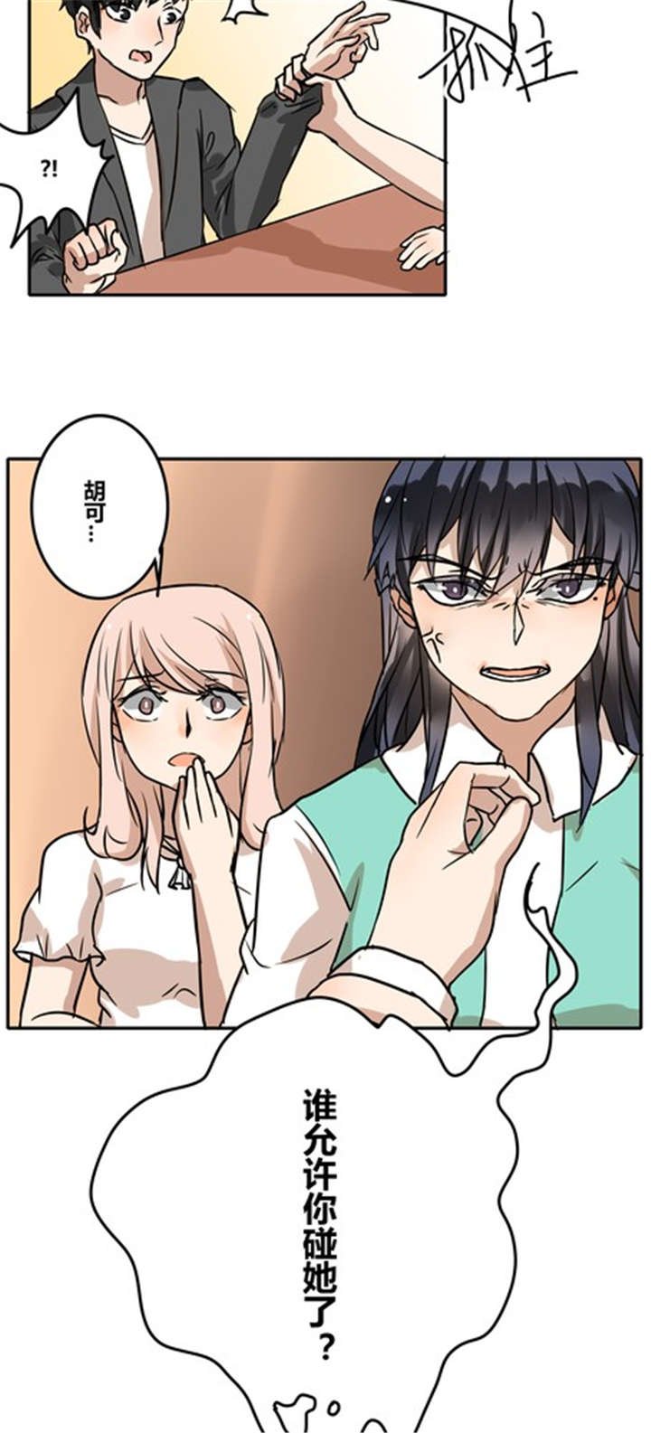第36章：相亲