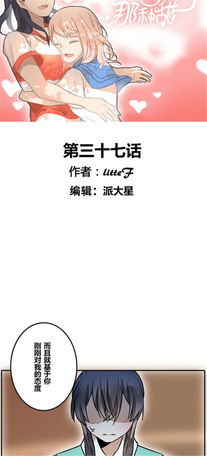 第37章：见面（二）