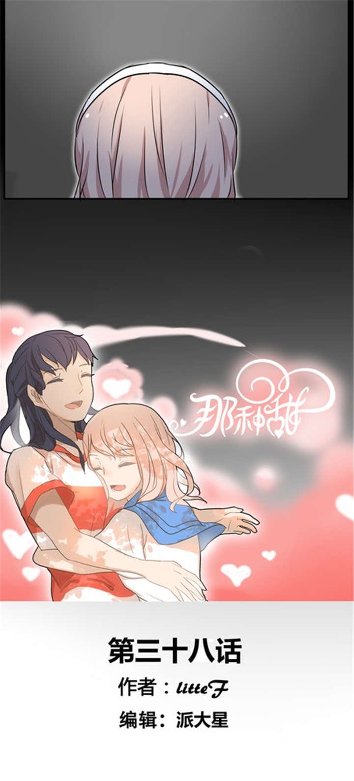第38章：血缘
