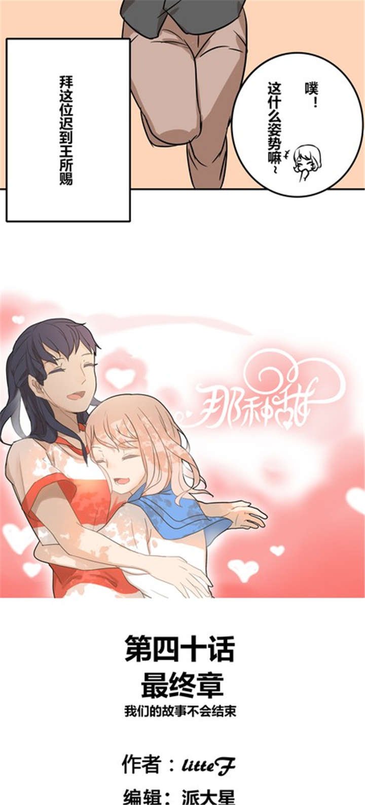 第40章：祝我们幸福