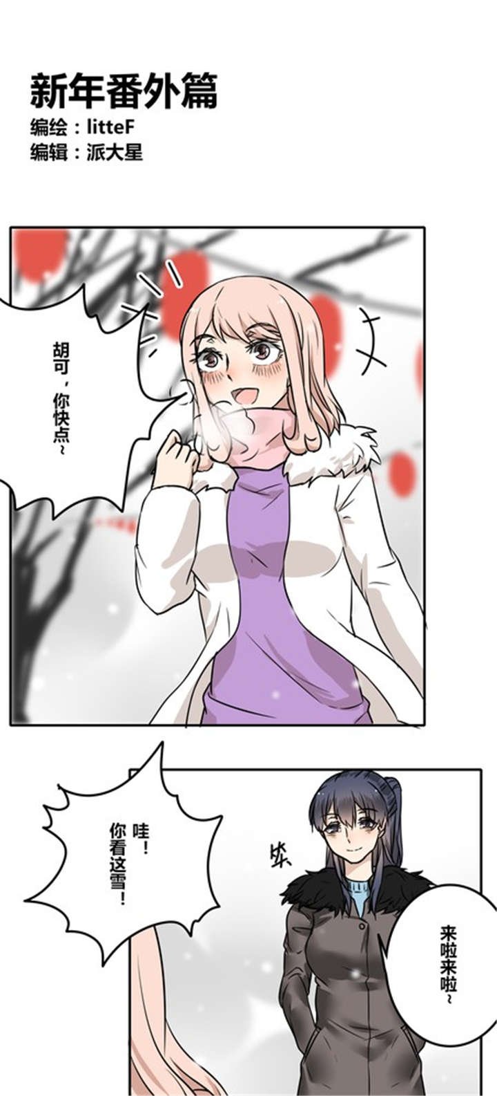 第44章：新年番外篇：迟到的幸福