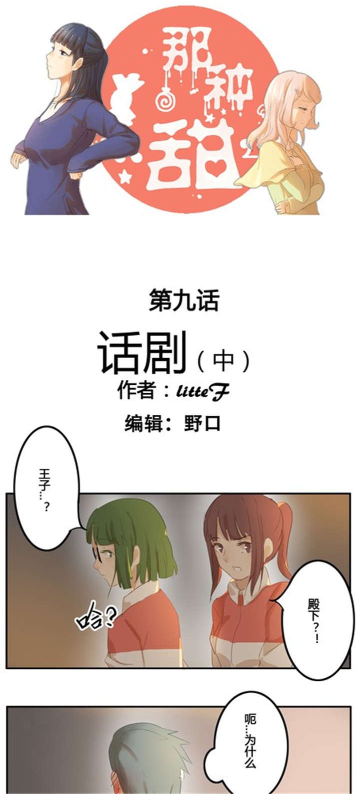 第9章：话剧（中）