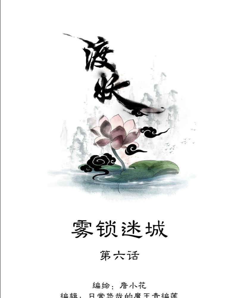 第12章：雾锁迷城（6）