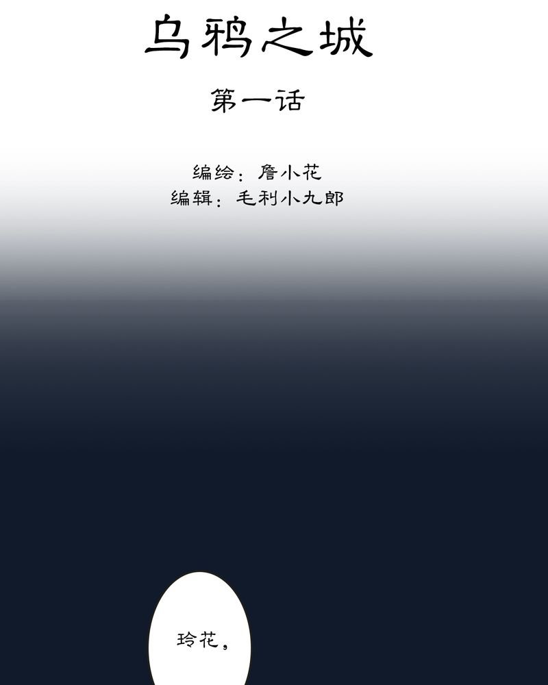 第16章：乌鸦之城（1）