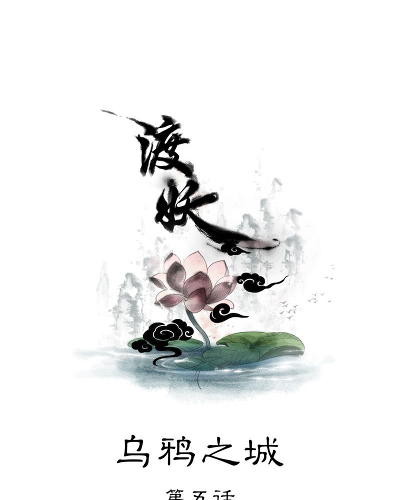 第20章：乌鸦之城（5）