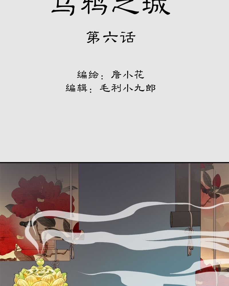 第21章：乌鸦之城（6）