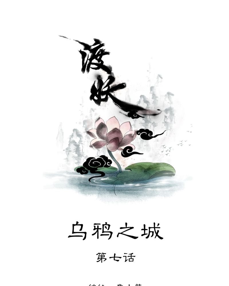 第22章：乌鸦之城（7）