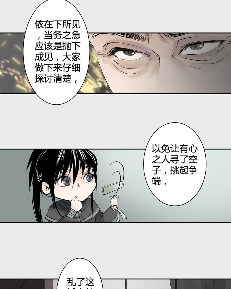 第22章：乌鸦之城（7）