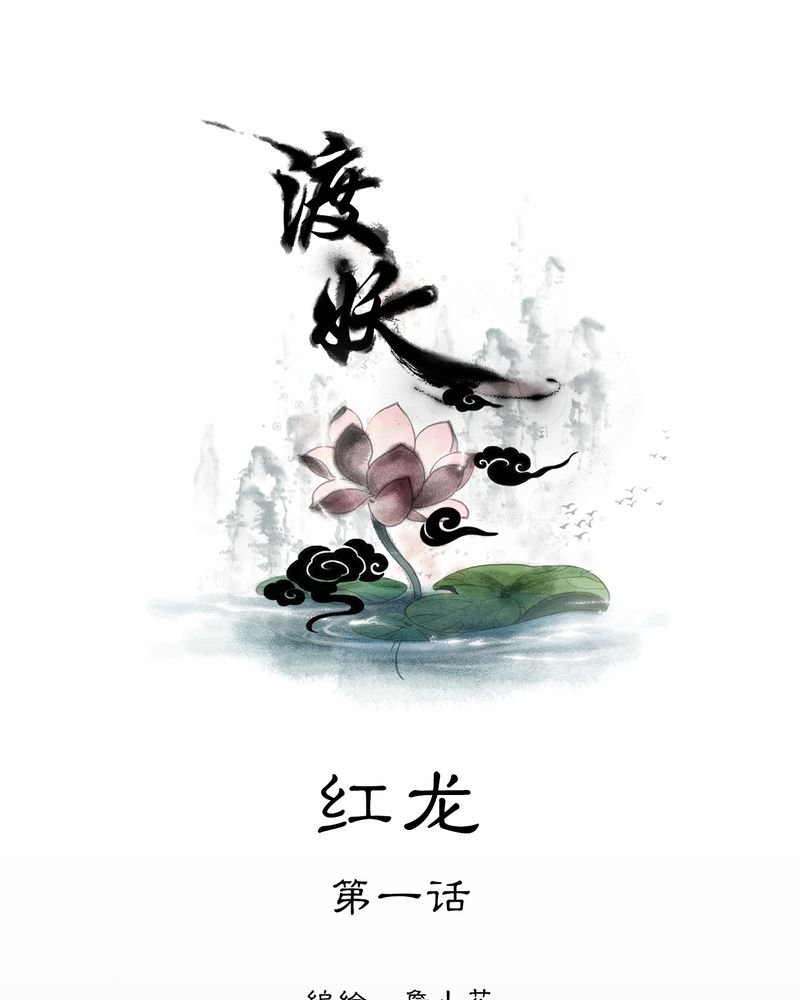 第23章：红龙（1）