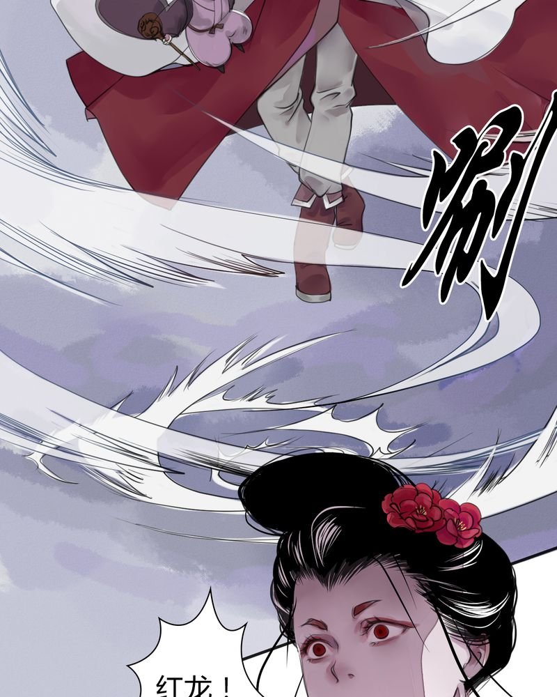 第23章：红龙（1）