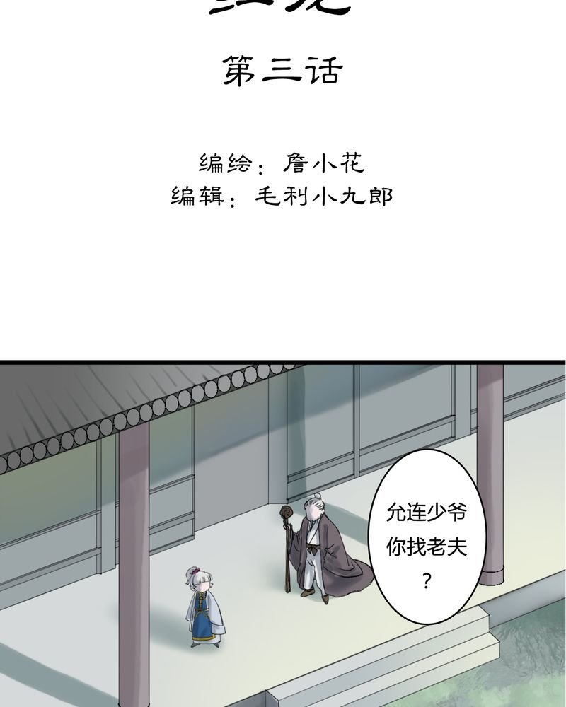 第25章：红龙（3）