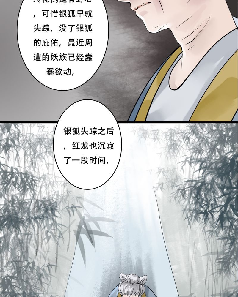 第25章：红龙（3）