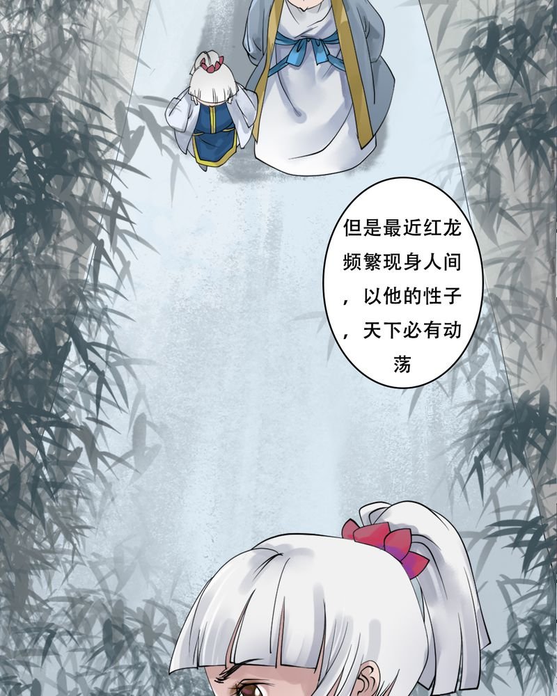 第25章：红龙（3）