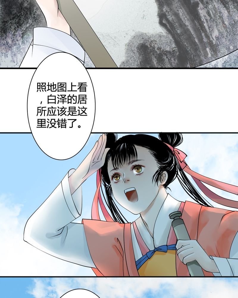 第26章：白泽（1）